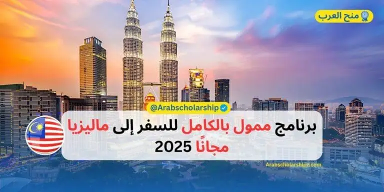 منتدى الشباب الممول بالكامل في ماليزيا 2025