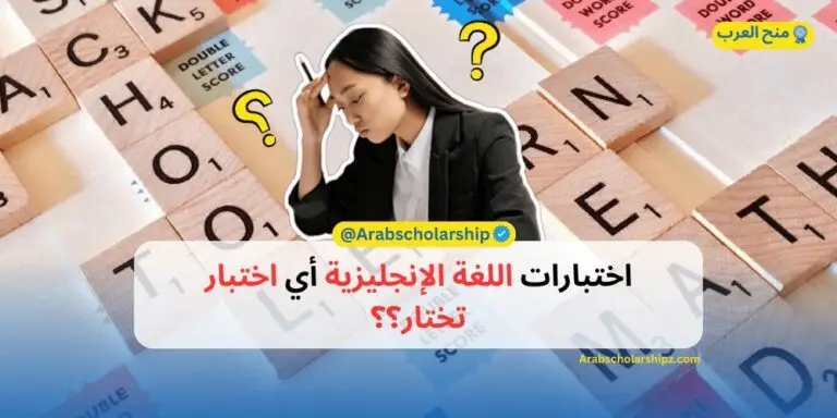 اختبارات اللغة الإنجليزية