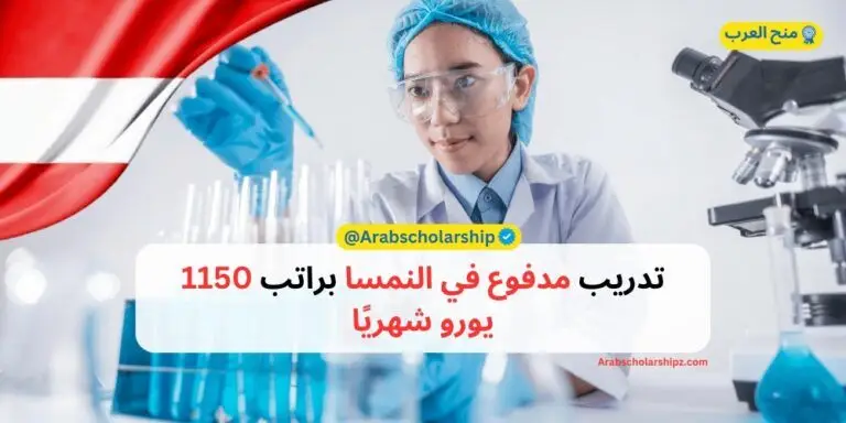 تدريب معهد النمسا
