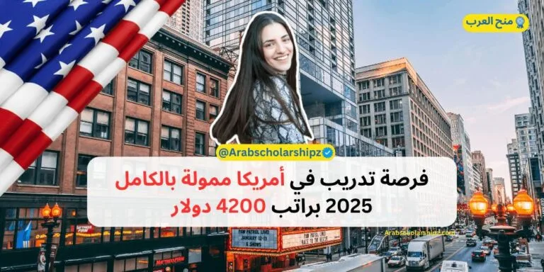 تدريب في أمريكا 2025