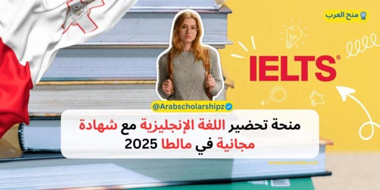 منحة تحضير اللغة الإنجليزية مع شهادة مجانية في مالطا 2025