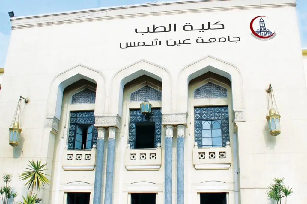 جامعة عين شمس جامعة عين شمس