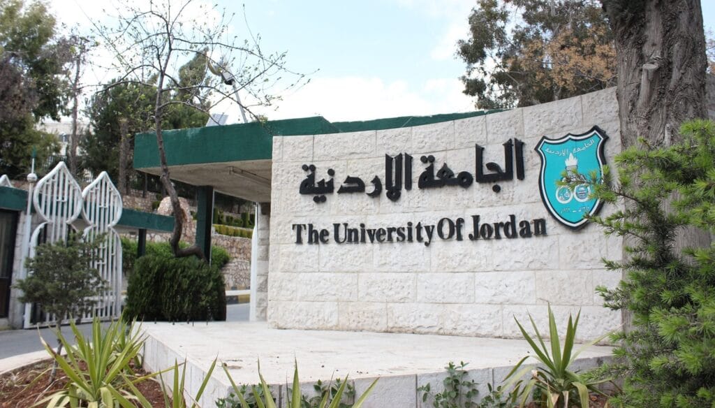 الجامعة الأردنية الجامعة الأردنية