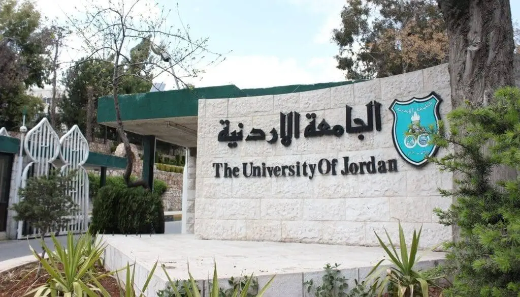 الجامعة الأردنية الجامعة الأردنية