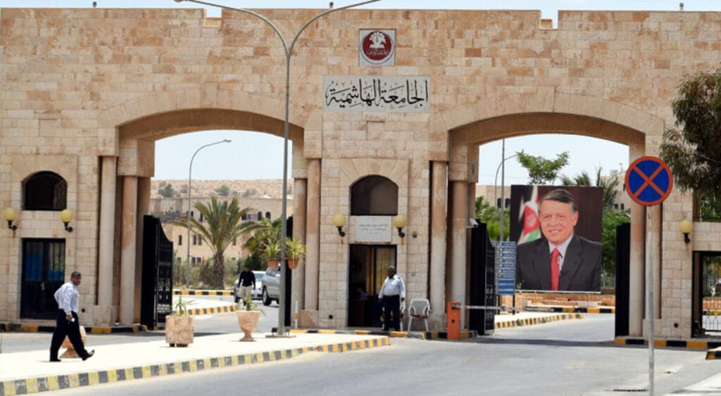 الجامعة الهاشمية الجامعة الهاشمية