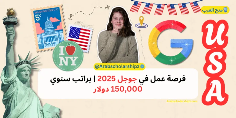 تدريب جوجل الصيفي 2025 براتب سنوي 150,000 دولار