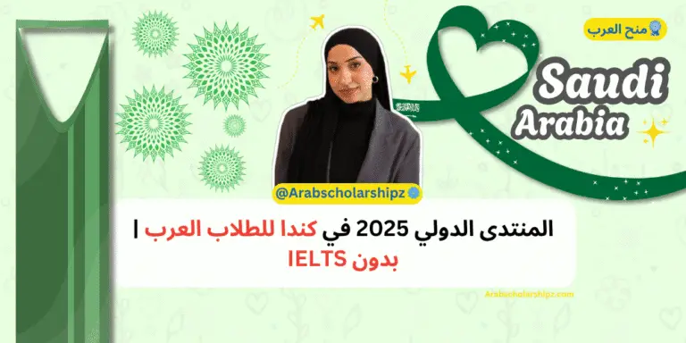منتدى شباب الشرق الأوسط 2025 في السعودية