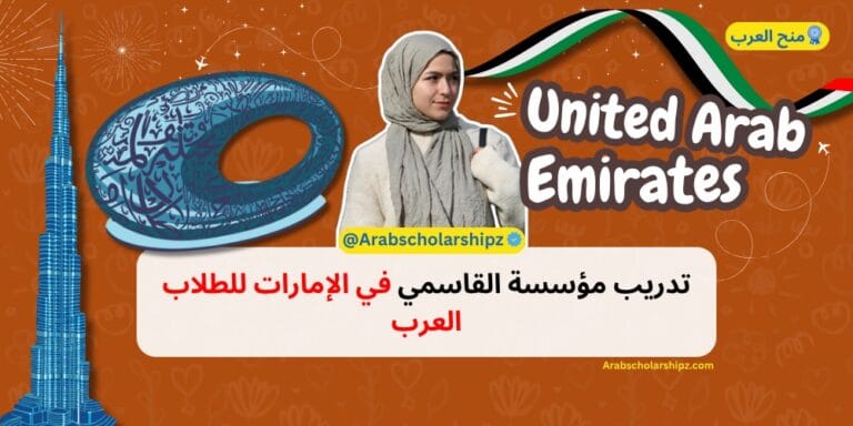تدريب مؤسسة القاسمي في الإمارات
