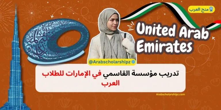 تدريب مؤسسة القاسمي في الإمارات