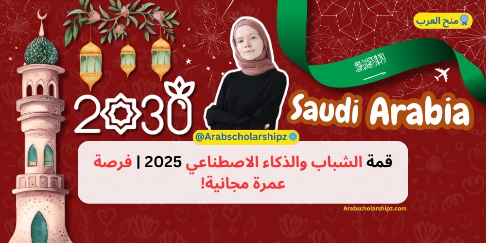 قمة الشباب والذكاء الاصطناعي 2025 قمة الشباب والذكاء الاصطناعي 2025