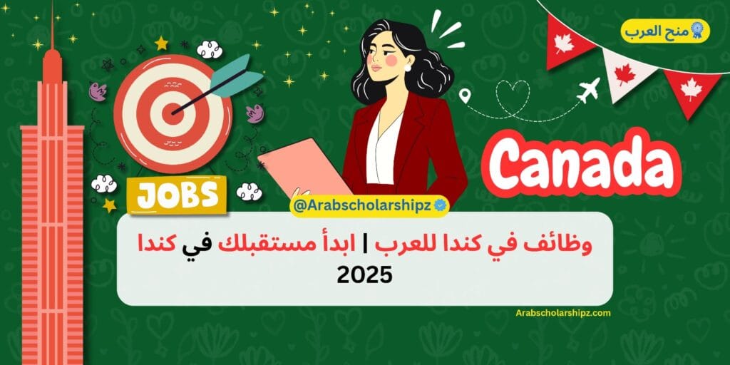 وظائف في كندا