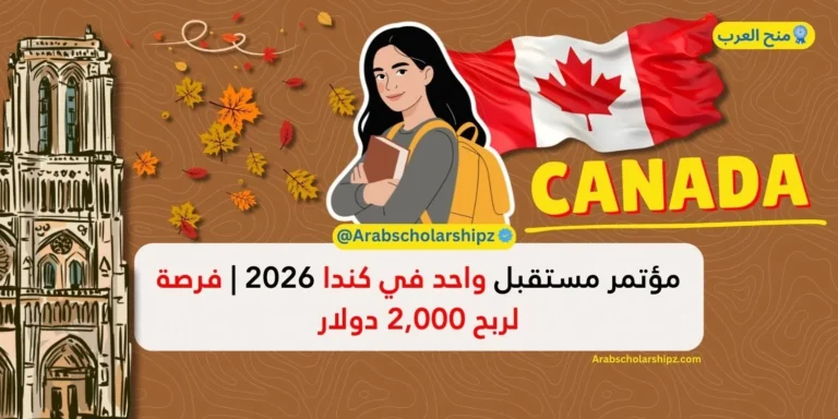 مؤتمر مستقبل واحد في كندا