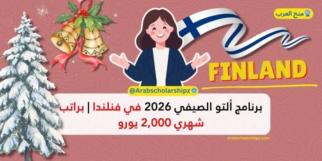 برنامج ألتو الصيفي 2026