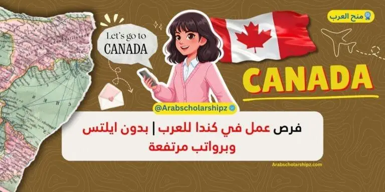 فرص عمل في كندا 2026